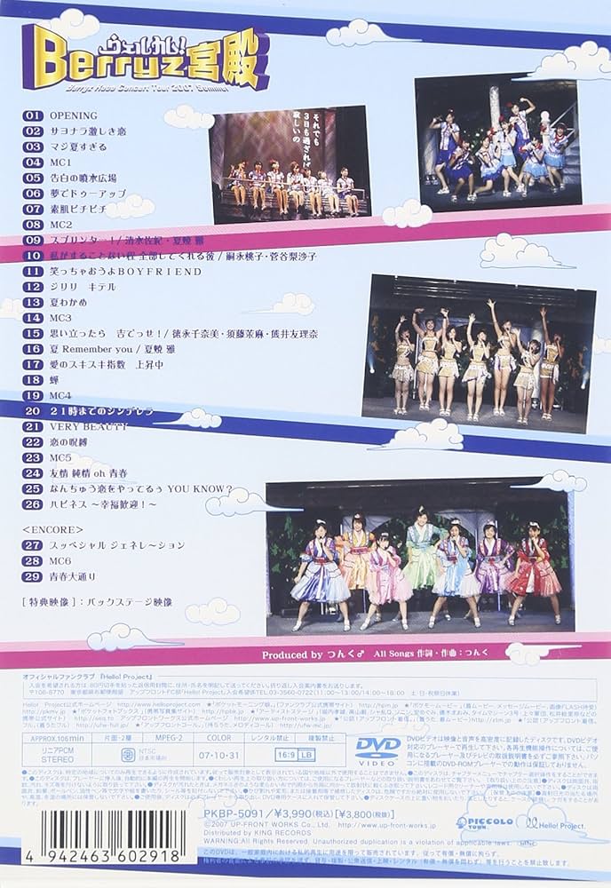Amazon.co.jp: Berryz工房コンサートツアー2007夏~ウェルカム